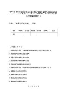 2025年云南專升本考試試題題庫及答案解析