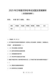 2025年蘭考星河學校考試試題及答案解析