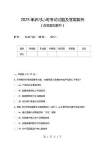 2025年農村小哥考試試題及答案解析