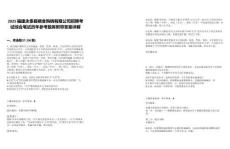 2025福建永泰縣糧食購(gòu)銷(xiāo)有限公司招聘考試綜合筆試歷年參考題庫(kù)附帶答案詳解