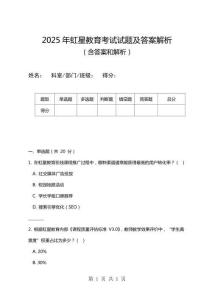 2025年虹星教育考試試題及答案解析