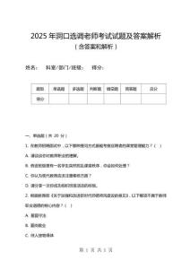 2025年洞口選調(diào)老師考試試題及答案解析