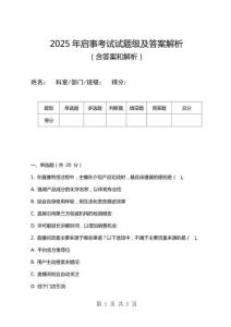 2025年啟事考試試題級及答案解析