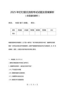 2025年釘釘提交流程考試試題及答案解析