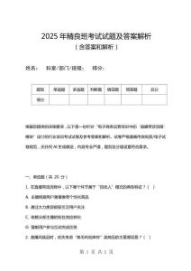 2025年精良班考試試題及答案解析