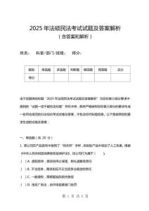 2025年法碩民法考試試題及答案解析