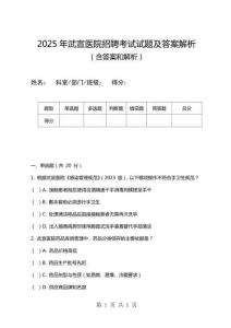 2025年武宣醫(yī)院招聘考試試題及答案解析
