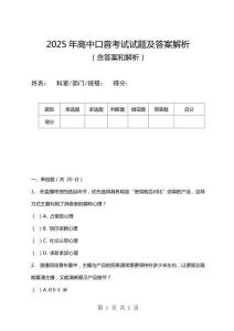 2025年高中口音考試試題及答案解析