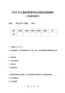 2025年工勤轉管理考試試題及答案解析