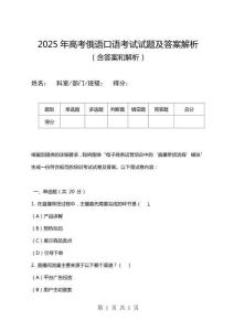 2025年高考俄語口語考試試題及答案解析
