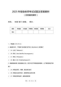 2025年瑜伽老師考試試題及答案解析