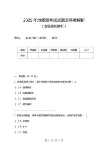 2025年地質(zhì)局考試試題及答案解析