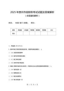 2025年貴州市政職稱考試試題及答案解析