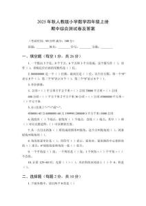 2025年秋人教版小學數(shù)學四年級上冊期中綜合測試卷及答案