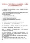 [藤縣]2025廣西梧州藤縣事業(yè)單位直接招聘74人筆試歷年參考題庫(kù)附帶答案詳解