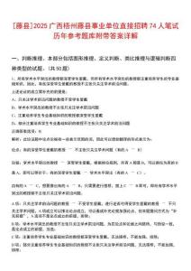 [藤縣]2025廣西梧州藤縣事業(yè)單位直接招聘74人筆試歷年參考題庫(kù)附帶答案詳解