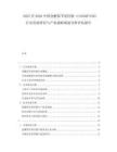 2025至2030中國(guó)鹽酸鄰芐基羥胺（CAS2687436）行業(yè)發(fā)展研究與產(chǎn)業(yè)戰(zhàn)略規(guī)劃分析評(píng)估報(bào)告