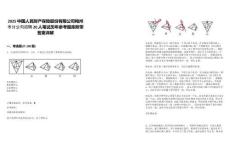 2025中國(guó)人民財(cái)產(chǎn)保險(xiǎn)股份有限公司梅州市分公司招聘20人筆試歷年參考題庫(kù)附帶答案詳解