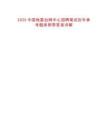 2025中國地震臺(tái)網(wǎng)中心招聘筆試歷年參考題庫附帶答案詳解