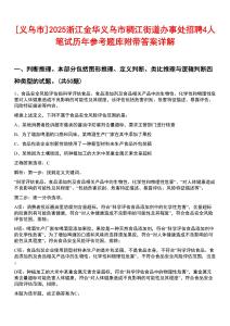 [義烏市]2025浙江金華義烏市稠江街道辦事處招聘4人筆試歷年參考題庫附帶答案詳解