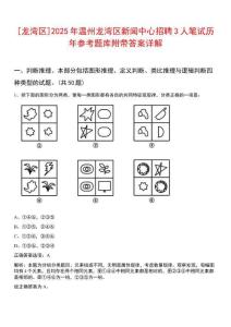 [龍灣區]2025年溫州龍灣區新聞中心招聘3人筆試歷年參考題庫附帶答案詳解