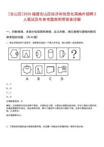 [倉山區(qū)]2025福建倉山區(qū)經(jīng)濟和信息化局編外招聘2人筆試歷年參考題庫附帶答案詳解