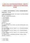 [上海市]2025上海中科院神經(jīng)科學研究所／腦科學與智能技術卓越創(chuàng)新中心招聘筆試歷年參考題庫附帶答案詳解