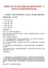 [諸暨市]2025浙江紹興諸暨市璜山鎮(zhèn)鎮(zhèn)政府招聘1人筆試歷年參考題庫(kù)附帶答案詳解