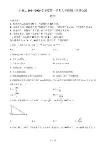 安徽省滁州市全椒縣上學期九年級期末考試數學試卷 （原卷版）-A4