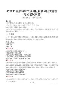 2024年巴彥淖爾市臨河區(qū)招聘社區(qū)工作者真題