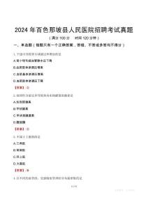 2024年百色那坡縣人民醫(yī)院招聘考試真題
