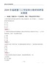 2024年福建廈門工學院碩士教師招聘筆試真題