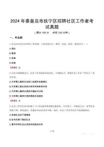 2024年秦皇島市撫寧區(qū)招聘社區(qū)工作者考試真題