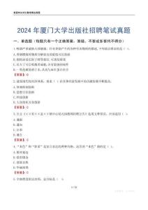 2024年廈門大學出版社招聘筆試真題