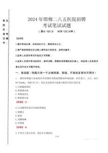 2024年邯鄲二八五醫(yī)院招聘真題