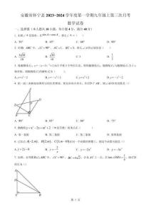 安徽省安慶市懷寧縣九年級上學期第三次月考數學試題（原卷版）-A4