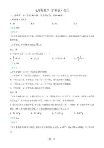 安徽省阜陽(yáng)市省界首市第五中學(xué)七年級(jí)下學(xué)期第三次月考數(shù)學(xué)試題（解析版）-A4
