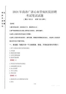 2024年商洛廣濟(jì)心血管病醫(yī)院招聘真題