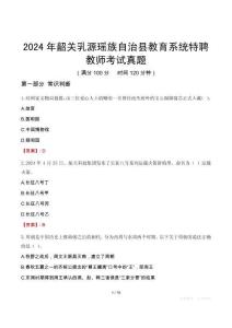 2024年韶關乳源瑤族自治縣教育系統特聘教師考試真題