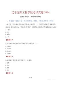 遼寧沈陽工程學(xué)院考試真題2024