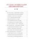 2025及未來5年中國袋子行業(yè)投資前景及策略咨詢研究報(bào)告