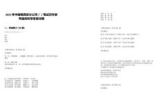 2025年中儲(chǔ)糧西安分公司／／筆試歷年參考題庫附帶答案詳解