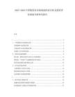 2025-2030中國期貨業(yè)市場現(xiàn)狀供需分析及投資評估規(guī)劃分析研究報告