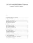 2025-2030中國教育機(jī)構(gòu)在線教育平臺市場供需現(xiàn)狀及投資前景規(guī)劃深度分析報(bào)告
