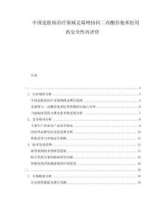 中國(guó)皮膚病治療領(lǐng)域克霉唑協(xié)同二丙酸倍他米松用藥安全性再評(píng)價(jià)