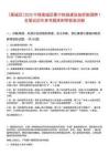 [蕉城區]2025寧德蕉城區衢寧鐵路建設指揮部招聘1名筆試歷年參考題庫附帶答案詳解