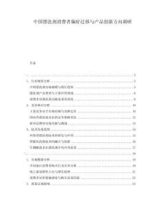 中國漂洗劑消費(fèi)者偏好遷移與產(chǎn)品創(chuàng)新方向調(diào)研