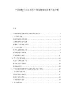 中国南极长城站极寒环境衣物处理技术突破分析