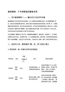 蜜制蜂糕：千年燕樓里的酥香傳承