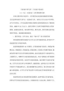于游戲中悟寫作，于實踐中促成長——《記一次游戲》習作課觀課有感